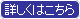 詳しくはこちら