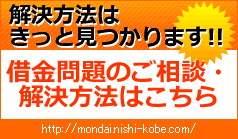 借金問題のご相談はこちら