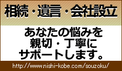 相続・遺言・会社設立、あなたの悩みを親切丁寧にサポートします。