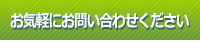 お気軽にお問い合わせください TEL:078-783-7355 FAX:078-783-7388