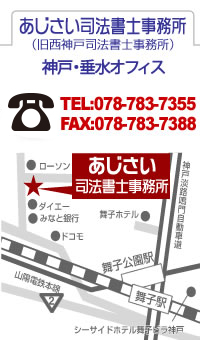 地図：あじさい司法書士事務所
